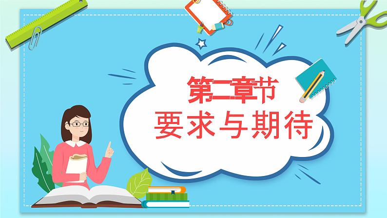 中小学生主题班会《开学第一天》【开学收心】演示课件㉓07