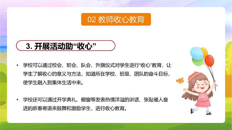 中小学生主题班会《开学第一天》【开学收心】演示课件㉕08