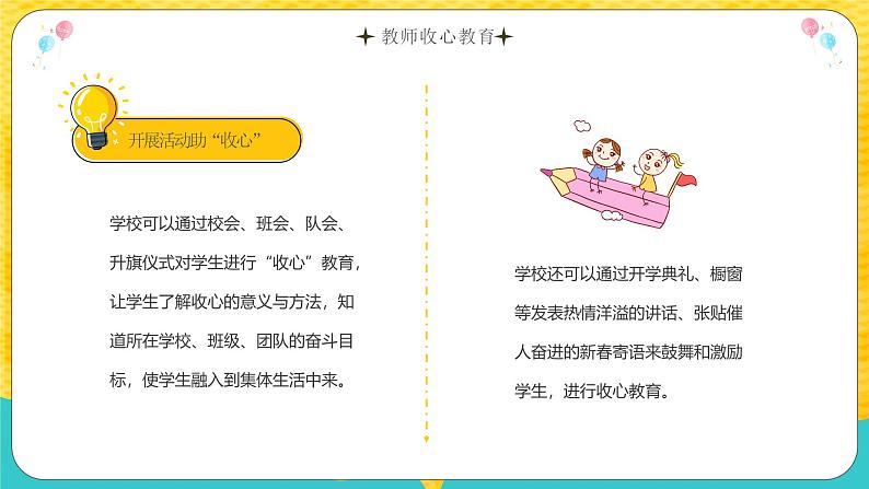 中小学生主题班会《开学第一天》【开学收心】演示课件㉗08