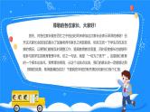 中小学生主题班会《开学第一天》【家长会】演示课件①