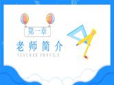 中小学生主题班会《开学第一天》【家长会】演示课件①