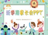 中小学生主题班会《开学第一天》【家长会】演示课件③