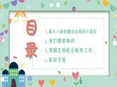中小学生主题班会《开学第一天》【家长会】演示课件③