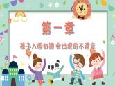 中小学生主题班会《开学第一天》【家长会】演示课件③