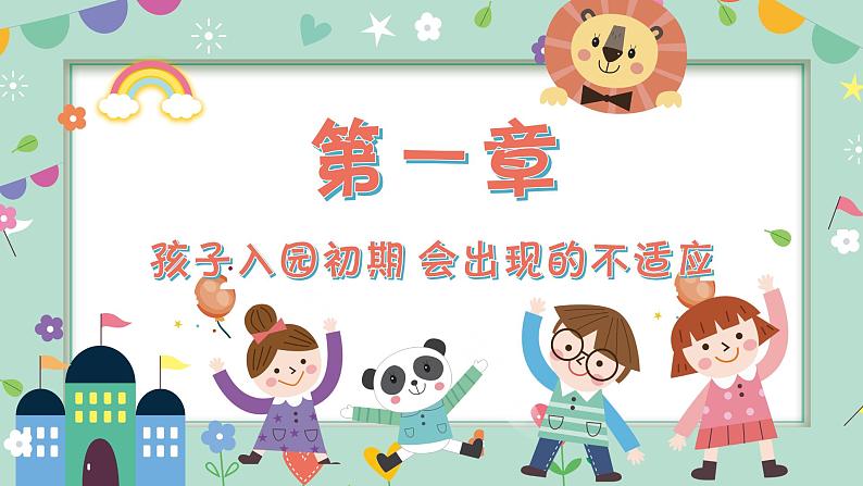 中小学生主题班会《开学第一天》【家长会】演示课件③04