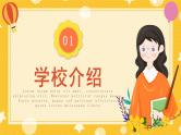 中小学生主题班会《开学第一天》【家长会】演示课件④