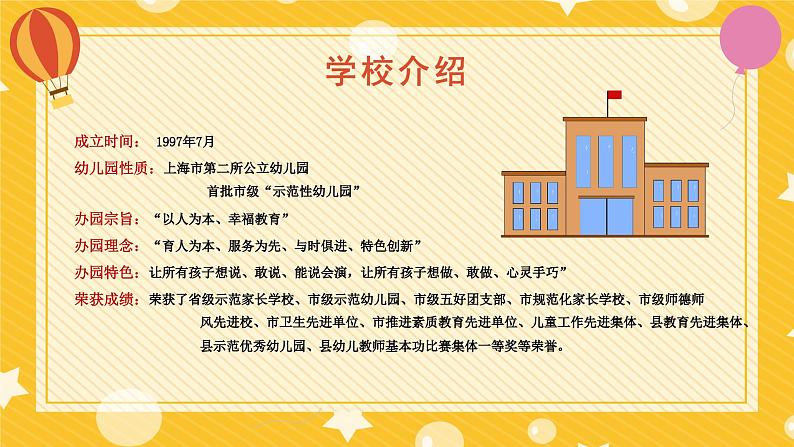 中小学生主题班会《开学第一天》【家长会】演示课件④04