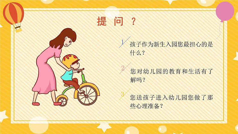 中小学生主题班会《开学第一天》【家长会】演示课件④07