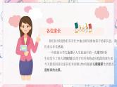 中小学生主题班会《开学第一天》【家长会】演示课件⑤