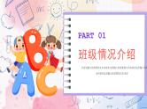 中小学生主题班会《开学第一天》【家长会】演示课件⑤