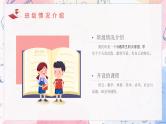 中小学生主题班会《开学第一天》【家长会】演示课件⑤
