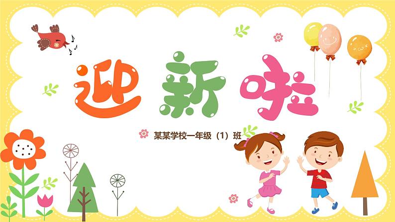 中小学生主题班会《开学第一天》【家长会】演示课件⑥01