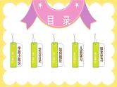 中小学生主题班会《开学第一天》【家长会】演示课件⑥