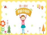 中小学生主题班会《开学第一天》【家长会】演示课件⑥