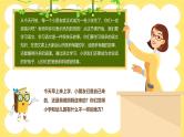 中小学生主题班会《开学第一天》【家长会】演示课件⑥