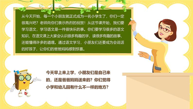 中小学生主题班会《开学第一天》【家长会】演示课件⑥04