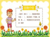 中小学生主题班会《开学第一天》【家长会】演示课件⑥