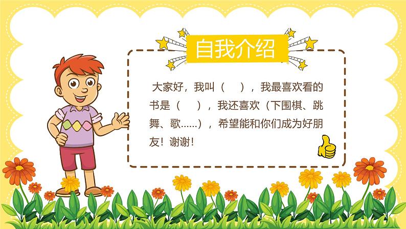 中小学生主题班会《开学第一天》【家长会】演示课件⑥05