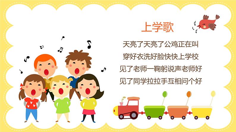 中小学生主题班会《开学第一天》【家长会】演示课件⑥07