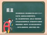 中小学生主题班会《开学第一天》【家长会】演示课件⑨