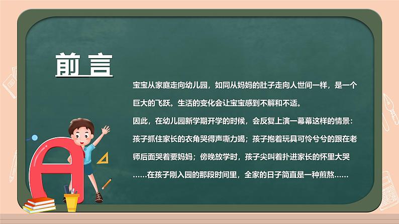 中小学生主题班会《开学第一天》【家长会】演示课件⑨02