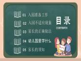 中小学生主题班会《开学第一天》【家长会】演示课件⑨