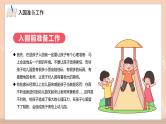 中小学生主题班会《开学第一天》【家长会】演示课件⑨