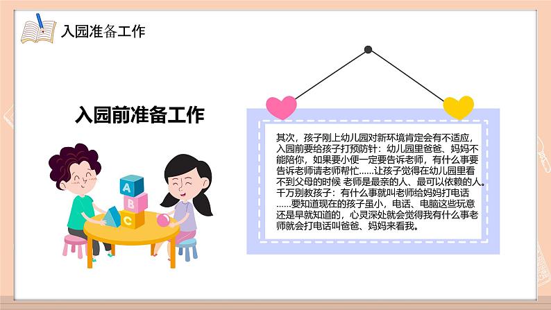 中小学生主题班会《开学第一天》【家长会】演示课件⑨06