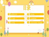 中小学生主题班会《开学第一天》【家长会】演示课件⑩