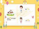 中小学生主题班会《开学第一天》【家长会】演示课件⑩