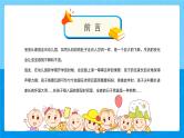 中小学生主题班会《开学第一天》【家长会】演示课件⑪