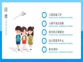 中小学生主题班会《开学第一天》【家长会】演示课件⑪