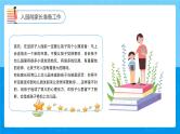 中小学生主题班会《开学第一天》【家长会】演示课件⑪