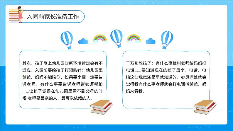 中小学生主题班会《开学第一天》【家长会】演示课件⑪06