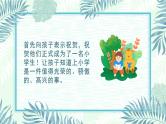 中小学生主题班会《开学第一天》【家长会】演示课件⑫
