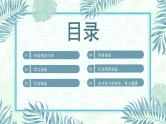 中小学生主题班会《开学第一天》【家长会】演示课件⑫
