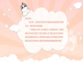 中小学生主题班会《开学第一天》【家长会】演示课件⑬