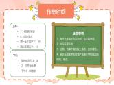 中小学生主题班会《开学第一天》【家长会】演示课件⑬
