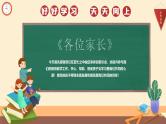 中小学生主题班会《开学第一天》【家长会】演示课件⑮