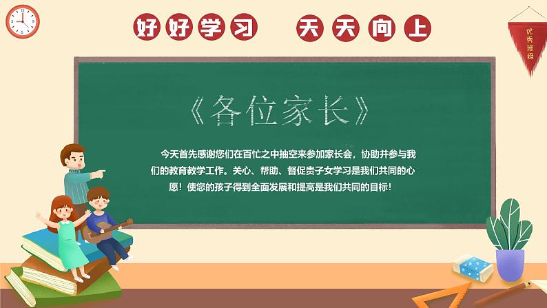 中小学生主题班会《开学第一天》【家长会】演示课件⑮02