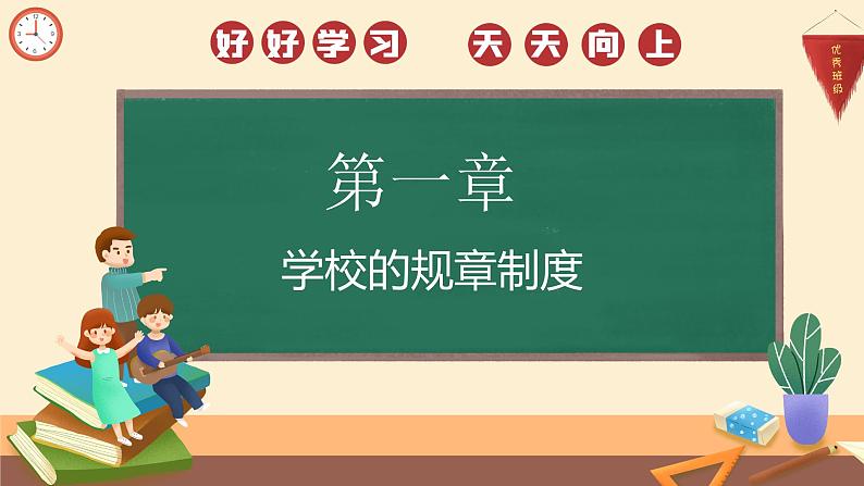 中小学生主题班会《开学第一天》【家长会】演示课件⑮05