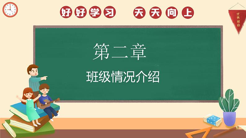 中小学生主题班会《开学第一天》【家长会】演示课件⑮08