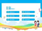 中小学生主题班会《开学第一天》【家长会】演示课件⑯
