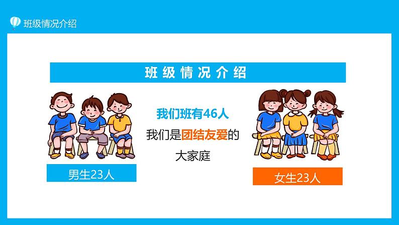 中小学生主题班会《开学第一天》【家长会】演示课件⑯05