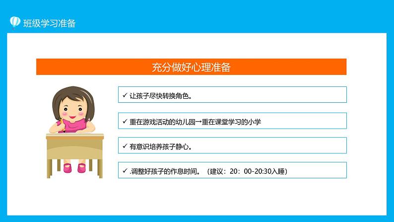 中小学生主题班会《开学第一天》【家长会】演示课件⑯07