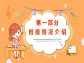 中小学生主题班会《开学第一天》【家长会】演示课件⑱