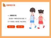 中小学生主题班会《开学第一天》【家长会】演示课件⑱