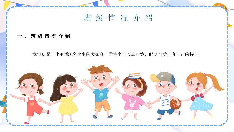 中小学生主题班会《开学第一天》【家长会】演示课件⑲05