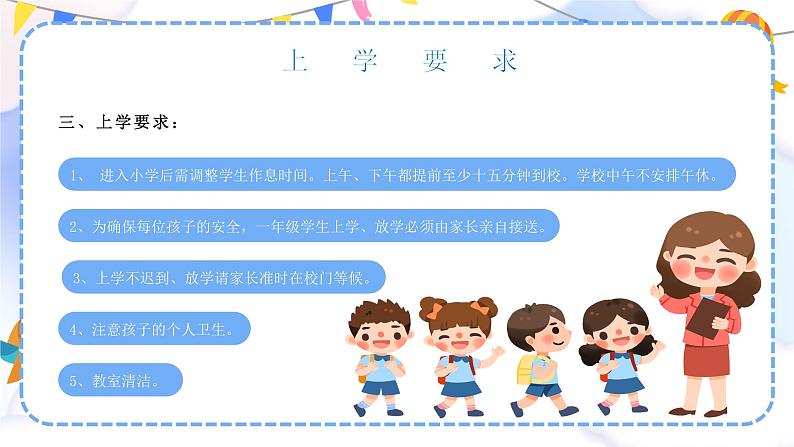 中小学生主题班会《开学第一天》【家长会】演示课件⑲08