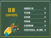 中小学生主题班会《开学第一天》【家长会】演示课件㉒